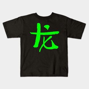 Dragon - Chinese - Zodiac Sign Kids T-Shirt